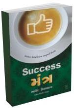 Success Mantra Success Mantra